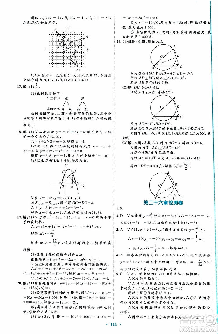 2019年初中同步學(xué)習(xí)目標(biāo)與檢測數(shù)學(xué)九年級全一冊參考答案