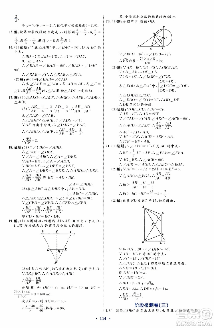 2019年初中同步學(xué)習(xí)目標(biāo)與檢測數(shù)學(xué)九年級全一冊參考答案