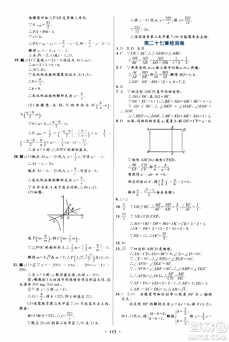 2019年初中同步學(xué)習(xí)目標(biāo)與檢測數(shù)學(xué)九年級全一冊參考答案