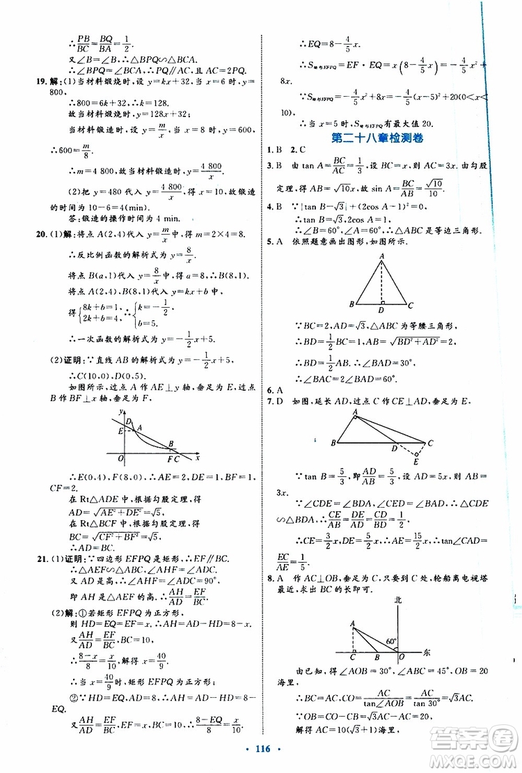 2019年初中同步學(xué)習(xí)目標(biāo)與檢測數(shù)學(xué)九年級全一冊參考答案