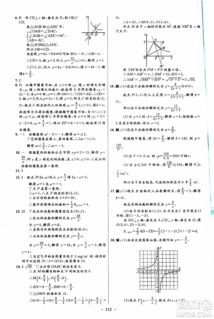 2019年初中同步學(xué)習(xí)目標(biāo)與檢測數(shù)學(xué)九年級全一冊參考答案