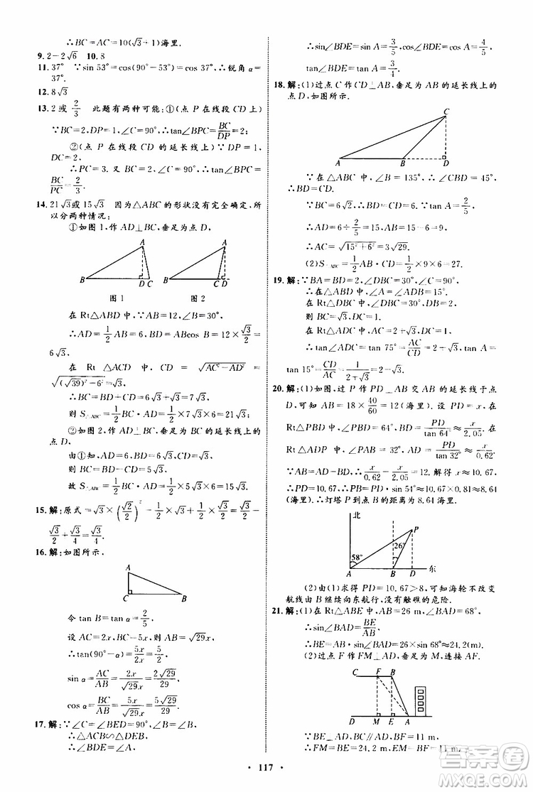 2019年初中同步學(xué)習(xí)目標(biāo)與檢測數(shù)學(xué)九年級全一冊參考答案