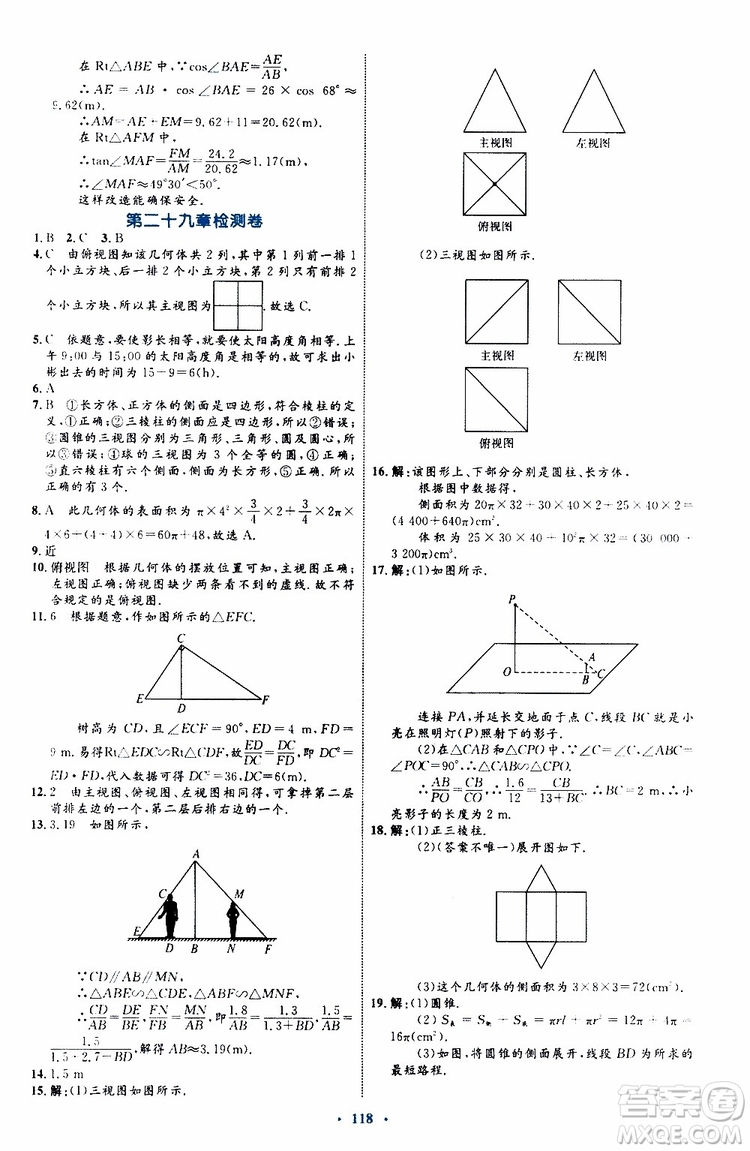 2019年初中同步學(xué)習(xí)目標(biāo)與檢測數(shù)學(xué)九年級全一冊參考答案
