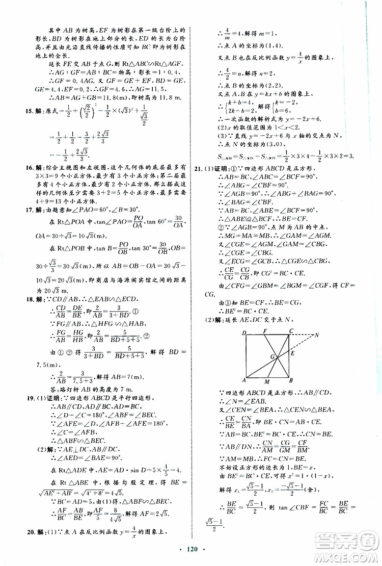 2019年初中同步學(xué)習(xí)目標(biāo)與檢測數(shù)學(xué)九年級全一冊參考答案