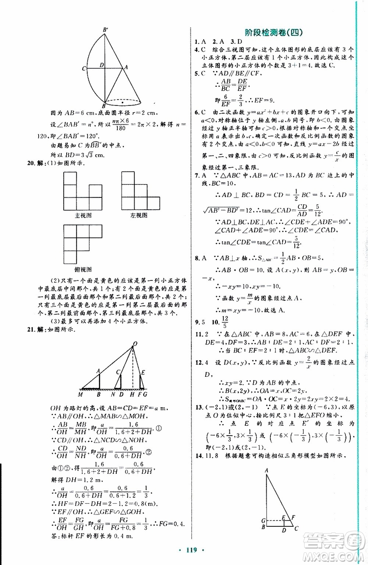2019年初中同步學(xué)習(xí)目標(biāo)與檢測數(shù)學(xué)九年級全一冊參考答案