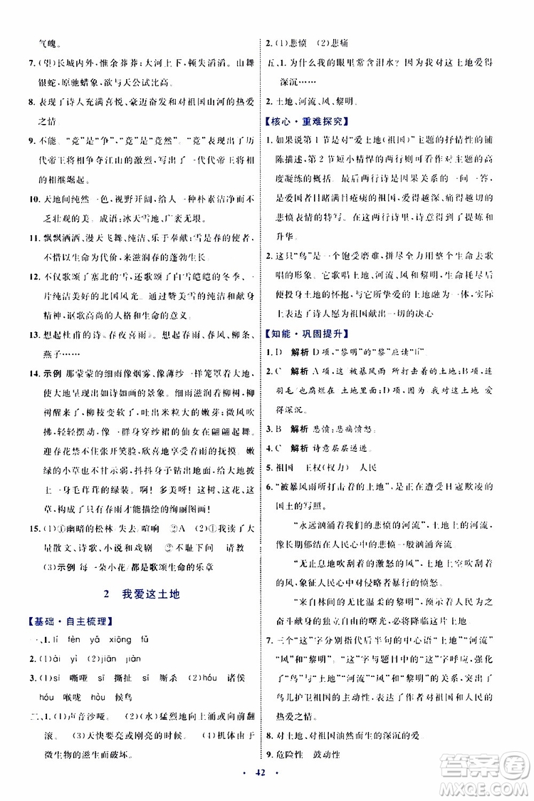 2019年初中同步學(xué)習(xí)目標(biāo)與檢測語文九年級上冊參考答案