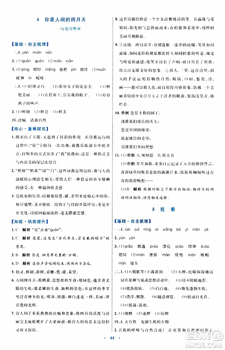 2019年初中同步學(xué)習(xí)目標(biāo)與檢測語文九年級上冊參考答案