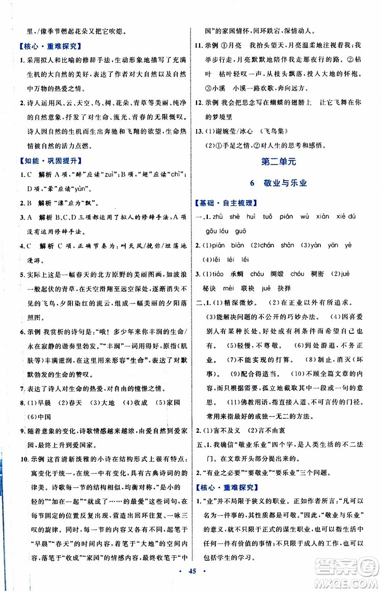 2019年初中同步學(xué)習(xí)目標(biāo)與檢測語文九年級上冊參考答案