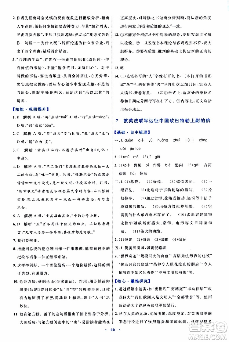 2019年初中同步學(xué)習(xí)目標(biāo)與檢測語文九年級上冊參考答案