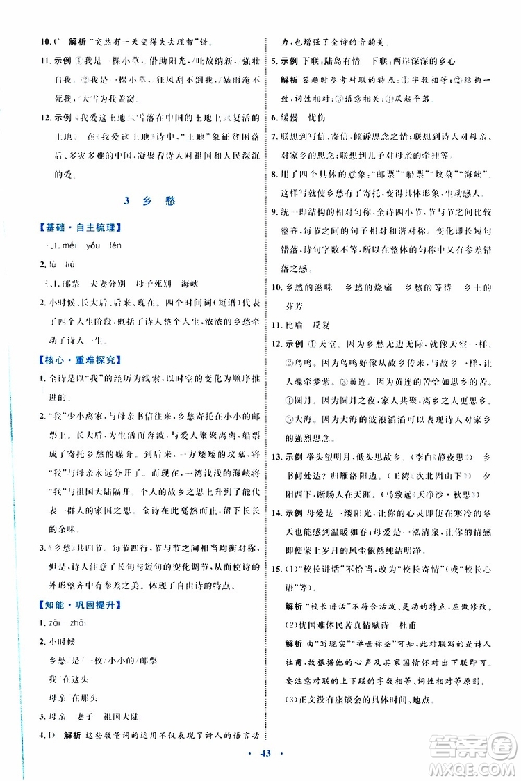 2019年初中同步學(xué)習(xí)目標(biāo)與檢測語文九年級上冊參考答案
