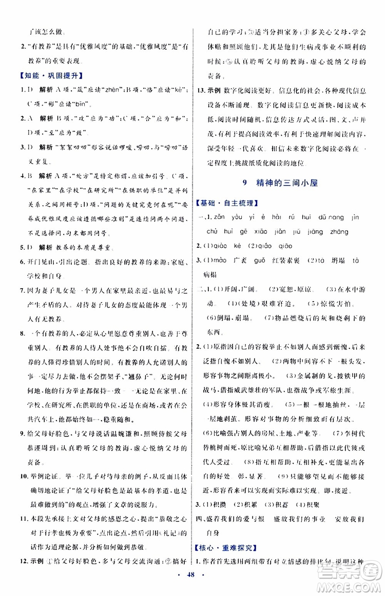 2019年初中同步學(xué)習(xí)目標(biāo)與檢測語文九年級上冊參考答案