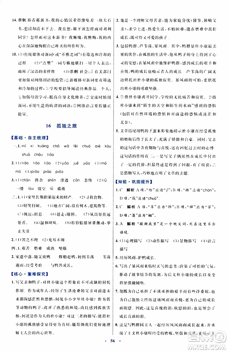 2019年初中同步學(xué)習(xí)目標(biāo)與檢測語文九年級上冊參考答案