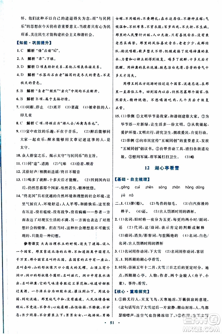 2019年初中同步學(xué)習(xí)目標(biāo)與檢測語文九年級上冊參考答案