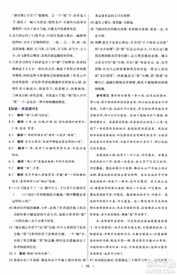 2019年初中同步學(xué)習(xí)目標(biāo)與檢測語文九年級上冊參考答案