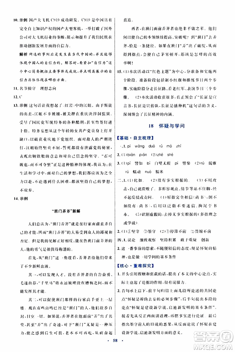 2019年初中同步學(xué)習(xí)目標(biāo)與檢測語文九年級上冊參考答案