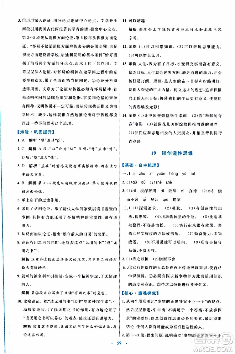 2019年初中同步學(xué)習(xí)目標(biāo)與檢測語文九年級上冊參考答案