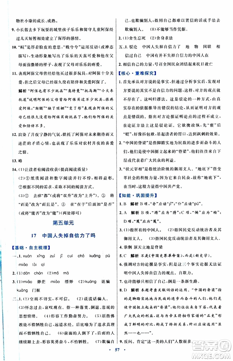 2019年初中同步學(xué)習(xí)目標(biāo)與檢測語文九年級上冊參考答案