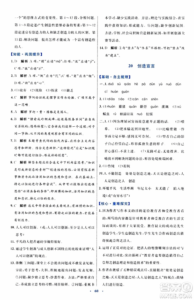 2019年初中同步學(xué)習(xí)目標(biāo)與檢測語文九年級上冊參考答案