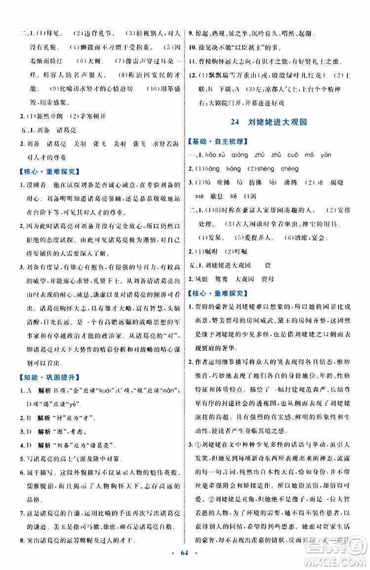 2019年初中同步學(xué)習(xí)目標(biāo)與檢測語文九年級上冊參考答案
