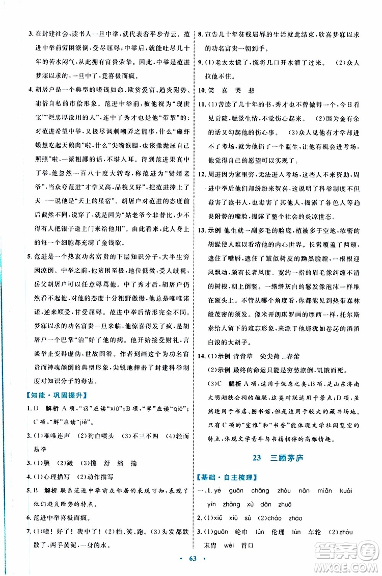 2019年初中同步學(xué)習(xí)目標(biāo)與檢測語文九年級上冊參考答案
