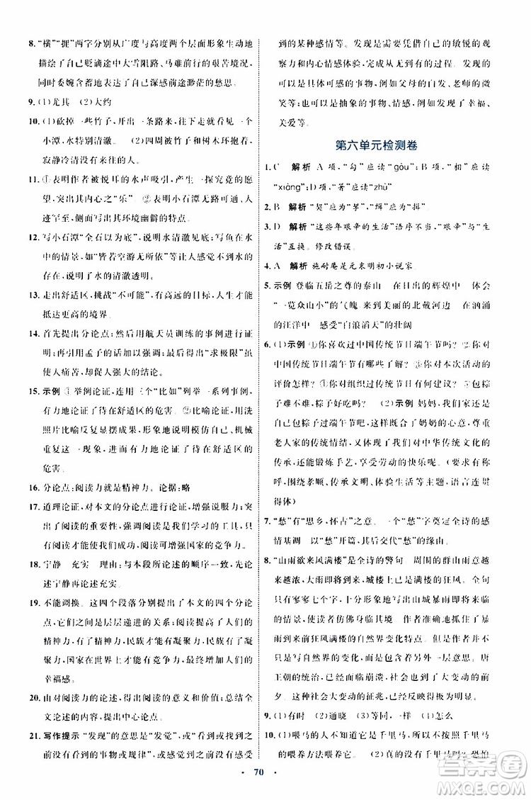 2019年初中同步學(xué)習(xí)目標(biāo)與檢測語文九年級上冊參考答案
