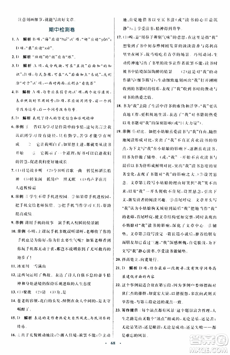 2019年初中同步學(xué)習(xí)目標(biāo)與檢測語文九年級上冊參考答案