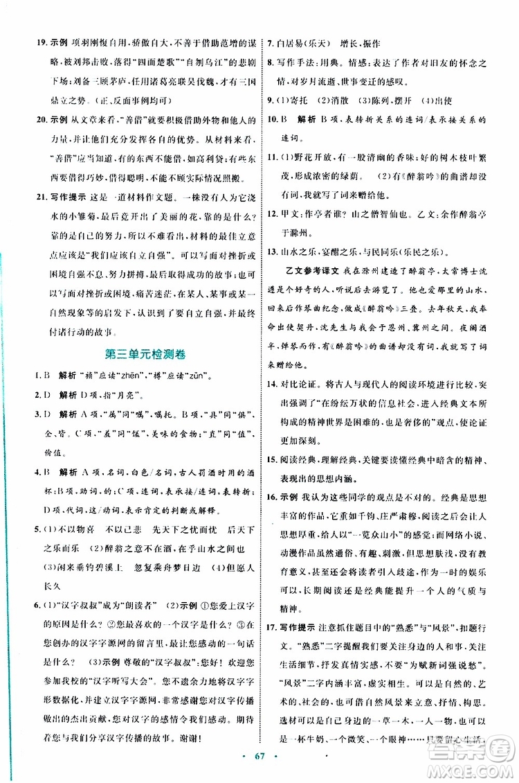 2019年初中同步學(xué)習(xí)目標(biāo)與檢測語文九年級上冊參考答案