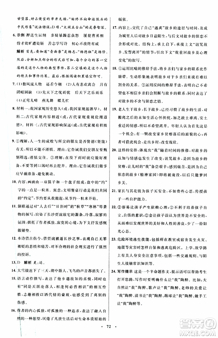 2019年初中同步學(xué)習(xí)目標(biāo)與檢測語文九年級上冊參考答案