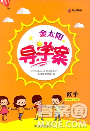 金太陽教育2019年金太陽導(dǎo)學(xué)案數(shù)學(xué)四年級上冊參考答案