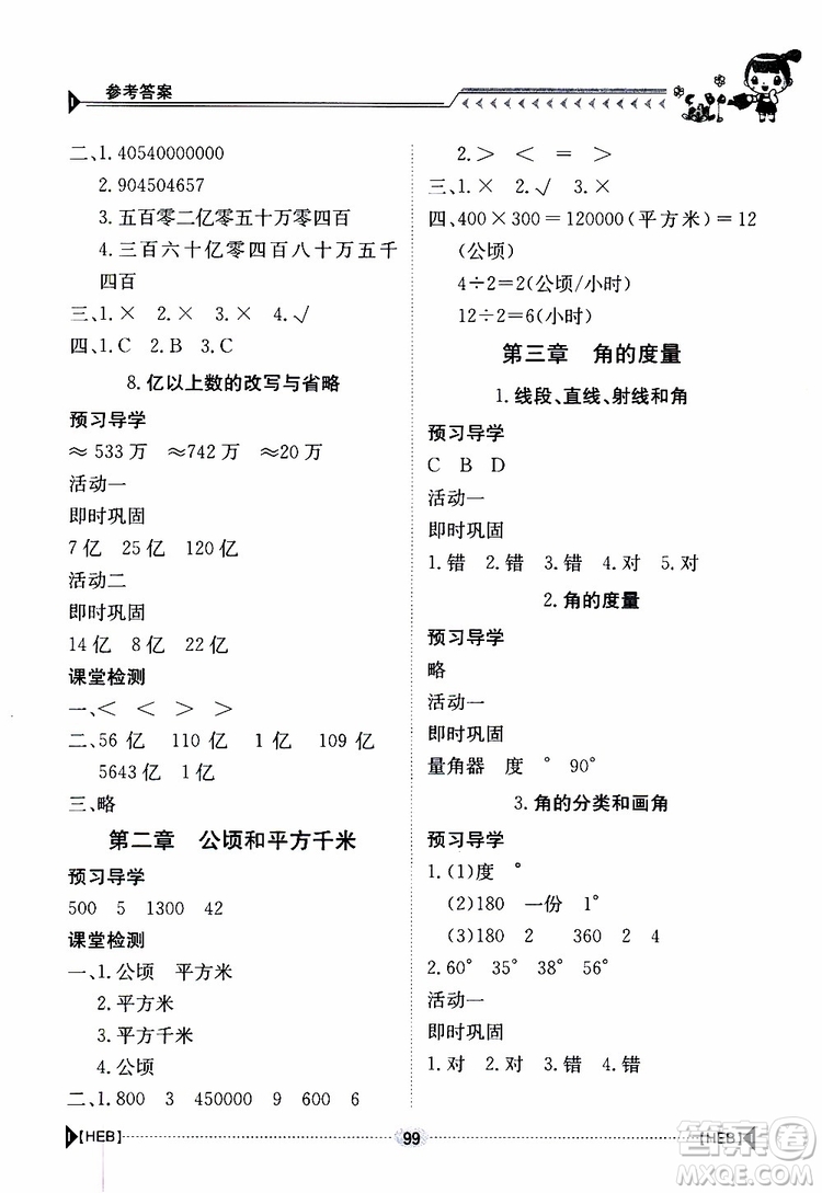 金太陽教育2019年金太陽導(dǎo)學(xué)案數(shù)學(xué)四年級上冊參考答案