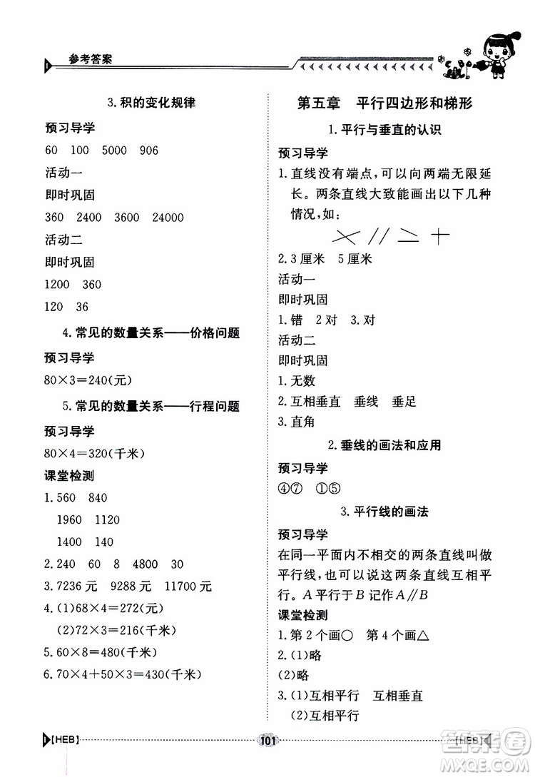 金太陽教育2019年金太陽導(dǎo)學(xué)案數(shù)學(xué)四年級上冊參考答案