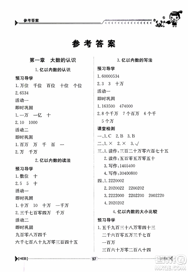 金太陽教育2019年金太陽導(dǎo)學(xué)案數(shù)學(xué)四年級上冊參考答案