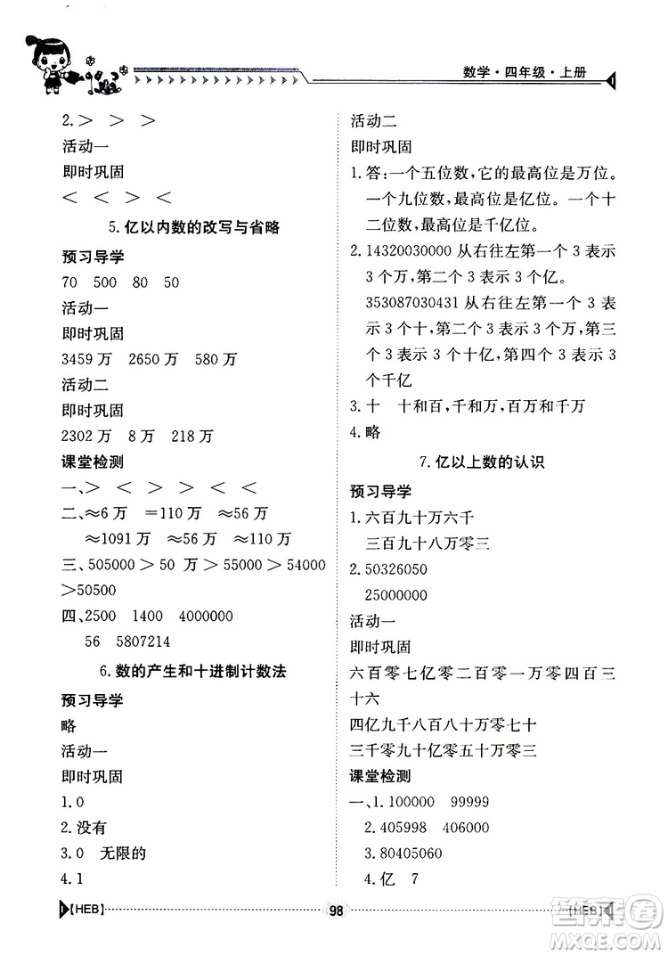金太陽教育2019年金太陽導(dǎo)學(xué)案數(shù)學(xué)四年級上冊參考答案