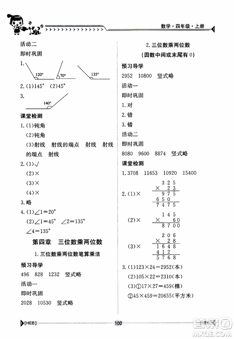 金太陽教育2019年金太陽導(dǎo)學(xué)案數(shù)學(xué)四年級上冊參考答案