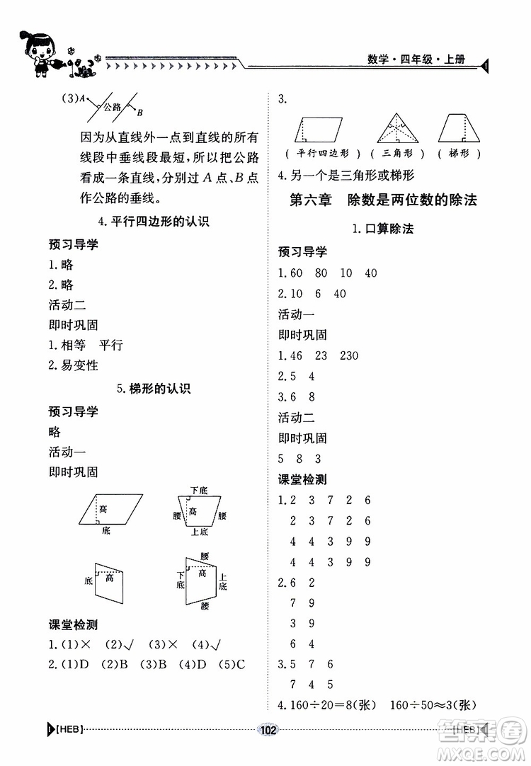 金太陽教育2019年金太陽導(dǎo)學(xué)案數(shù)學(xué)四年級上冊參考答案