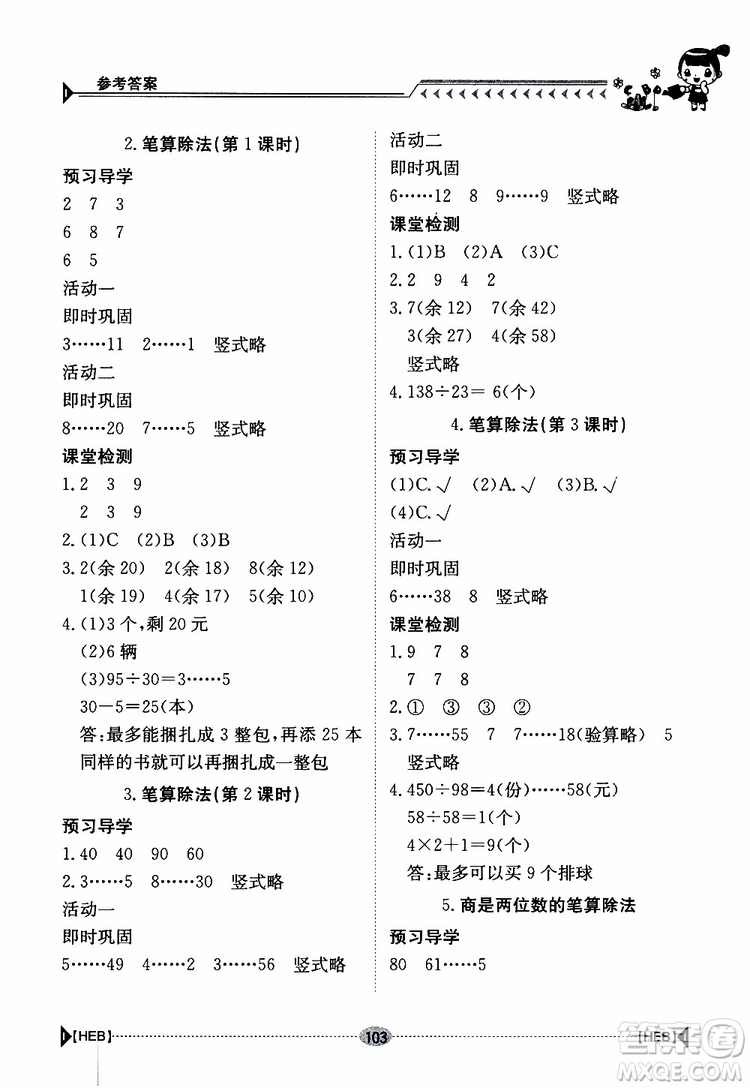 金太陽教育2019年金太陽導(dǎo)學(xué)案數(shù)學(xué)四年級上冊參考答案