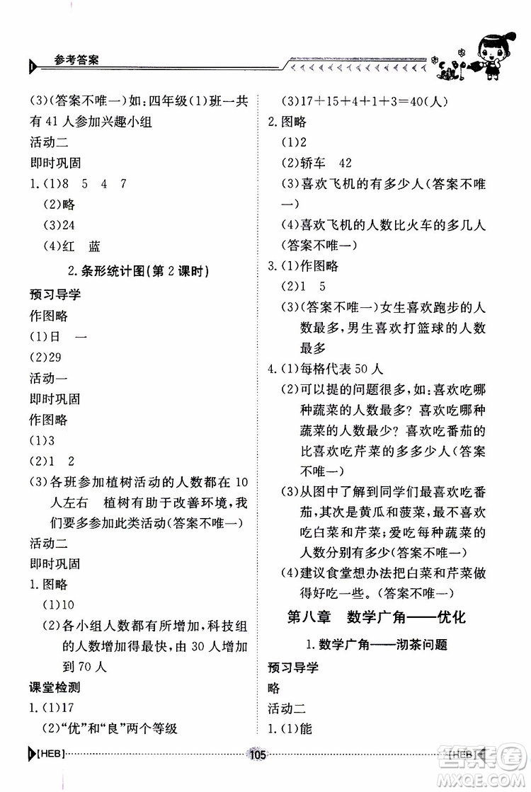 金太陽教育2019年金太陽導(dǎo)學(xué)案數(shù)學(xué)四年級上冊參考答案
