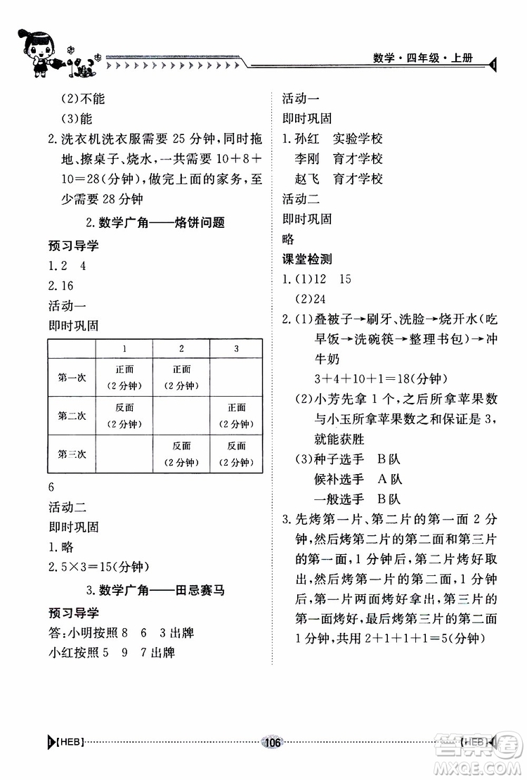 金太陽教育2019年金太陽導(dǎo)學(xué)案數(shù)學(xué)四年級上冊參考答案