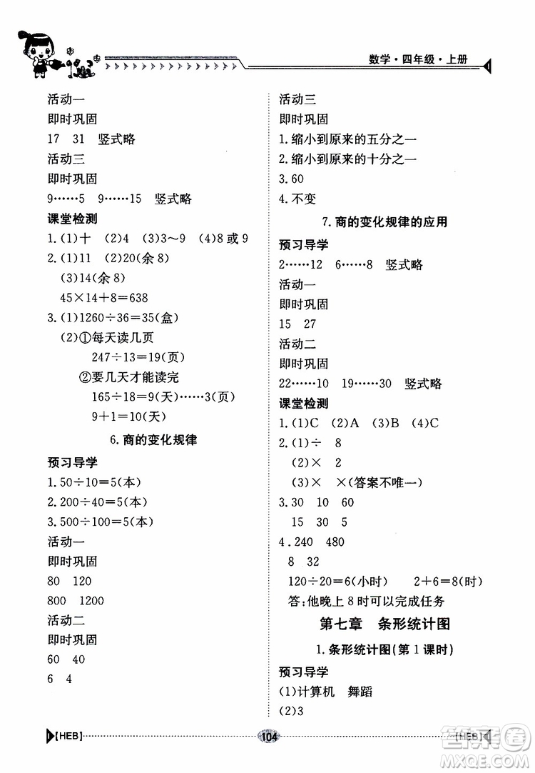 金太陽教育2019年金太陽導(dǎo)學(xué)案數(shù)學(xué)四年級上冊參考答案