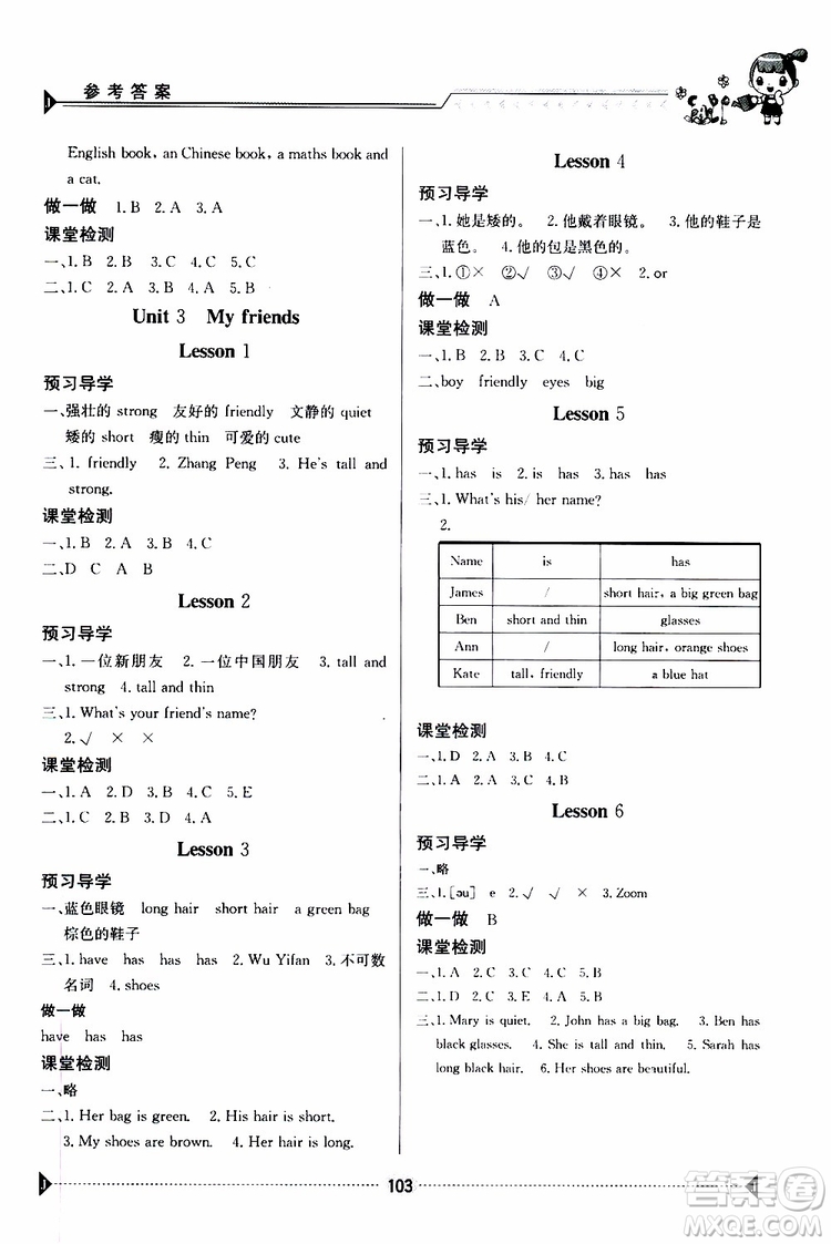 金太陽教育2019年金太陽導學案英語四年級上冊參考答案