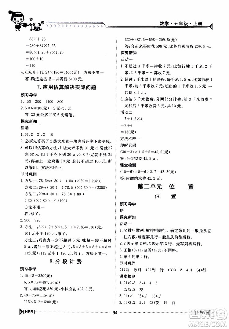金太陽教育2019年金太陽導(dǎo)學(xué)案數(shù)學(xué)五年級上冊參考答案