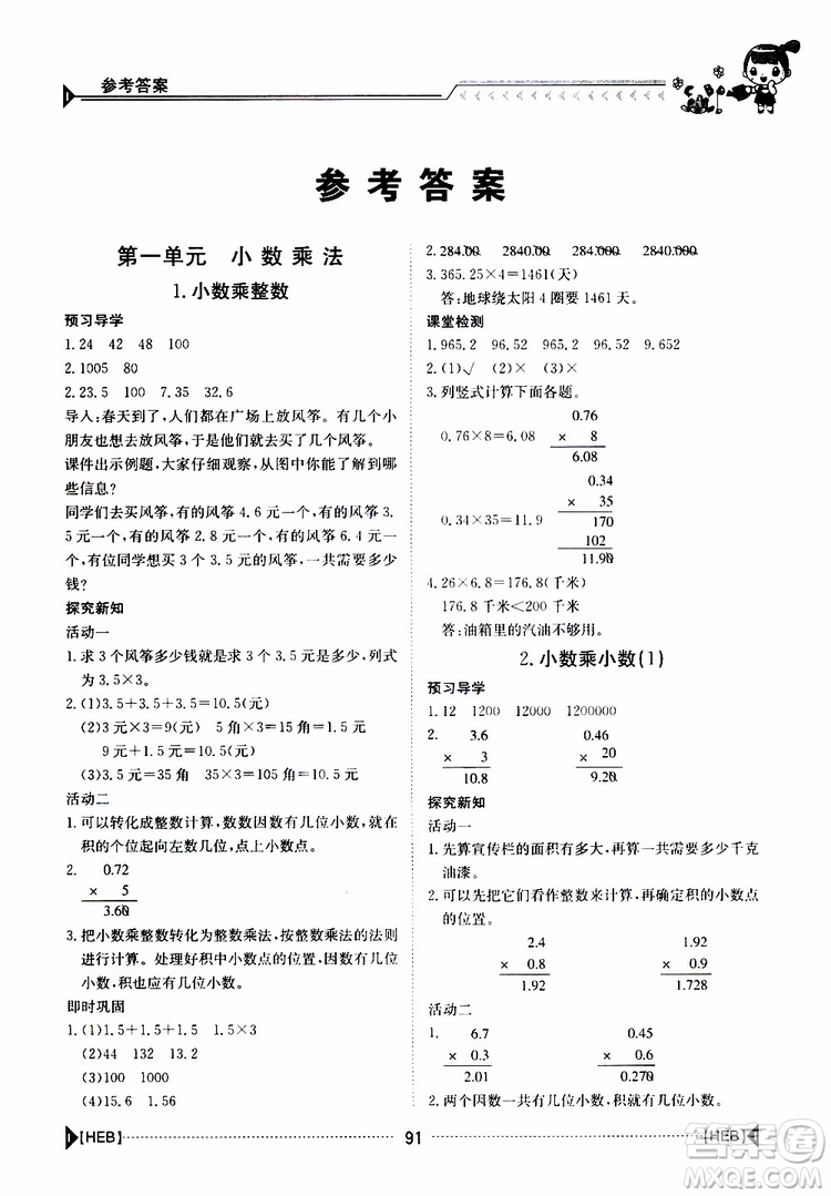 金太陽教育2019年金太陽導(dǎo)學(xué)案數(shù)學(xué)五年級上冊參考答案