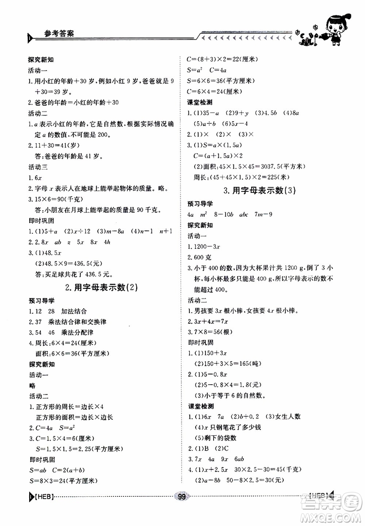 金太陽教育2019年金太陽導(dǎo)學(xué)案數(shù)學(xué)五年級上冊參考答案