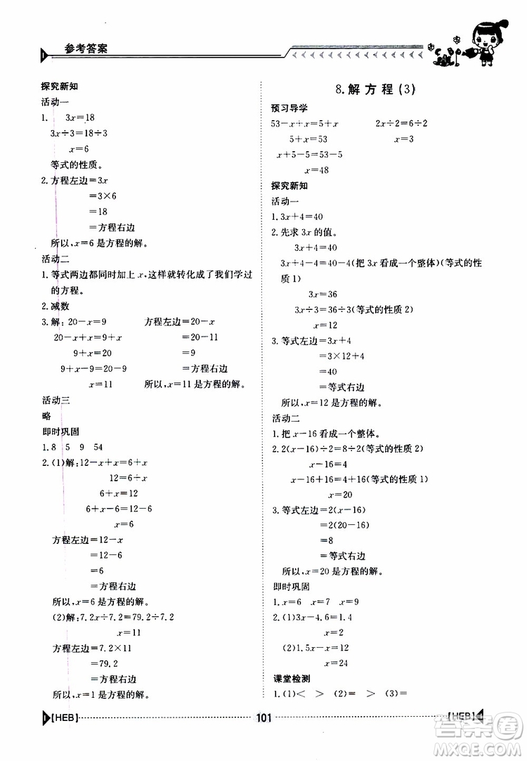 金太陽教育2019年金太陽導(dǎo)學(xué)案數(shù)學(xué)五年級上冊參考答案