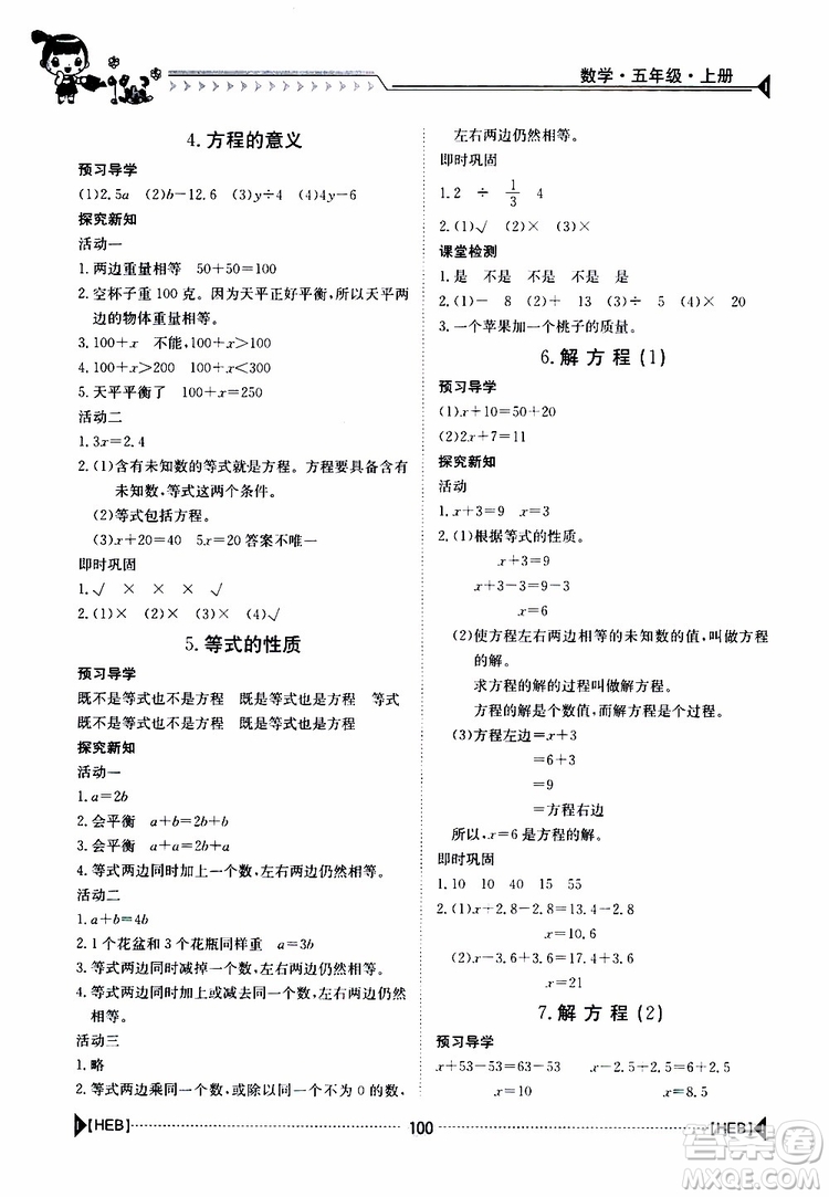 金太陽教育2019年金太陽導(dǎo)學(xué)案數(shù)學(xué)五年級上冊參考答案