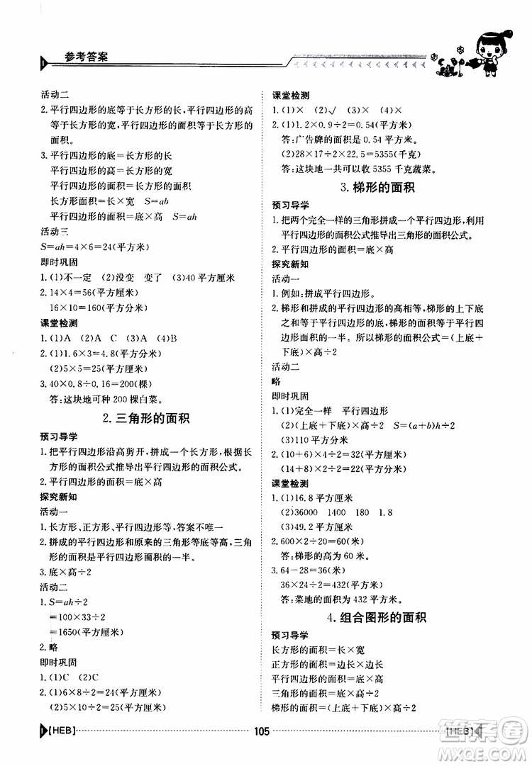 金太陽教育2019年金太陽導(dǎo)學(xué)案數(shù)學(xué)五年級上冊參考答案