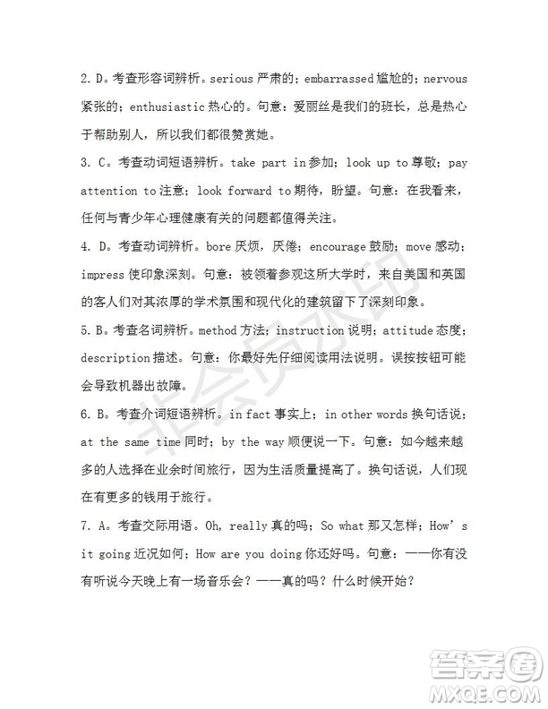 學生雙語報2019-2020學年高一W版天津?qū)０娴?期測試題參考答案