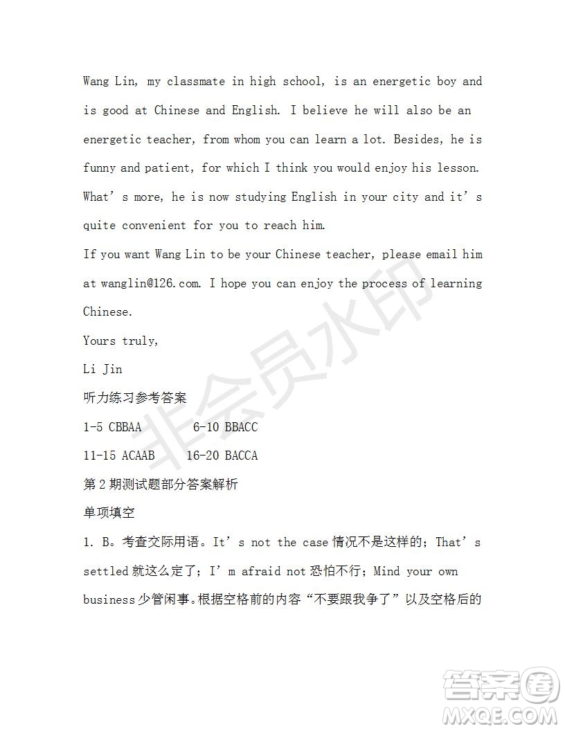 學(xué)生雙語報2019-2020學(xué)年高一W版天津?qū)０娴?期測試題參考答案
