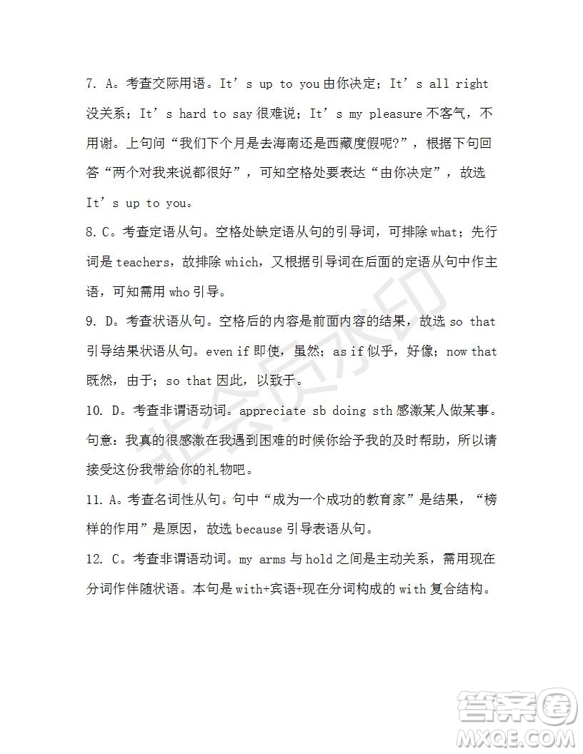 學(xué)生雙語報2019-2020學(xué)年高一W版天津?qū)０娴?期測試題參考答案