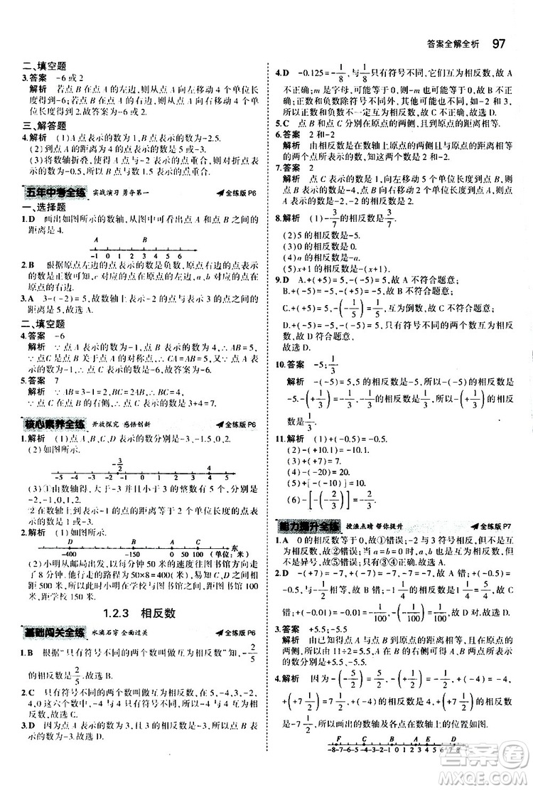 曲一線2020版5年中考3年模擬初中數(shù)學(xué)七年級上冊全練版人教版參考答案